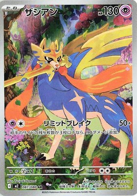 Zacian, Inferno X