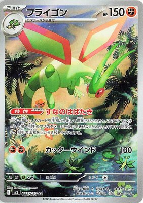 Flygon, Inferno X