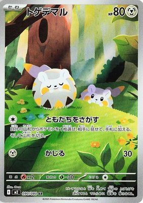 Togedemaru, Inferno X