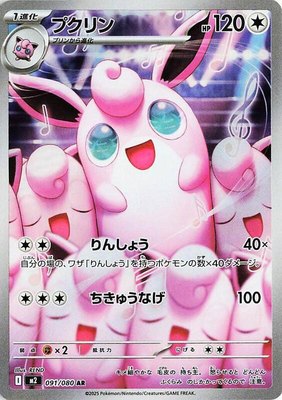 Wigglytuff, Inferno X
