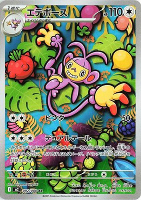 Ambipom, Inferno X