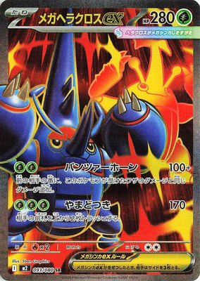 Mega Heracross ex, Inferno X