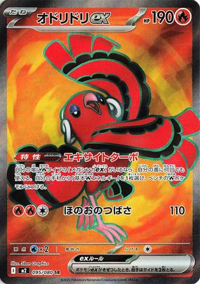 Oricorio ex, Inferno X