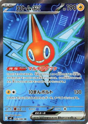 Rotom ex, Inferno X