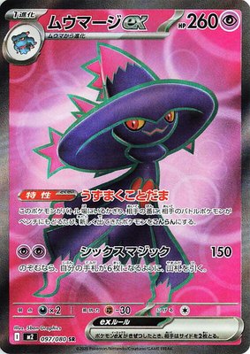 Mismagius ex, Inferno X