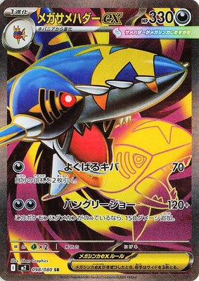 Mega Sharpedo ex, Inferno X
