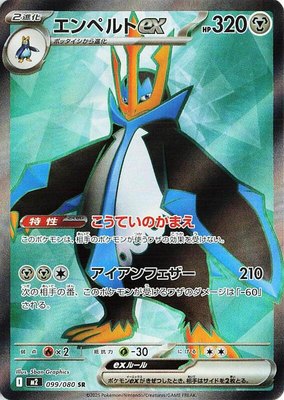 Empoleon ex, Inferno X
