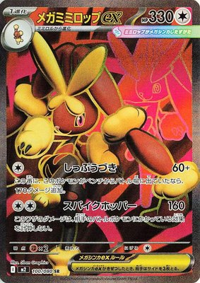 Mega Lopunny ex, Inferno X