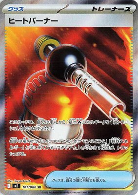 Heat Burner, Inferno X
