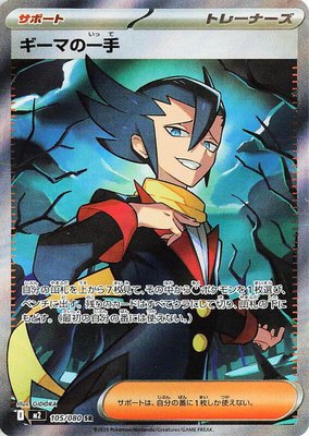 Grimsley's One Move, Inferno X