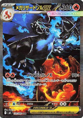Mega Charizard X ex, Inferno X