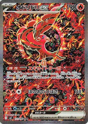 Oricorio ex, Inferno X