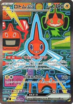 Rotom ex, Inferno X