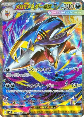Mega Sharpedo ex, Inferno X