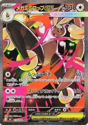 Mega Lopunny ex, Inferno X