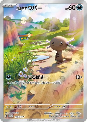 Paldean Wooper -P, SV-P Promotional Cards