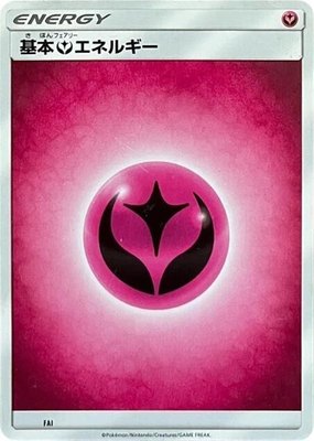 Basic Fairy Energy (Unnumbered), Sun & Moon