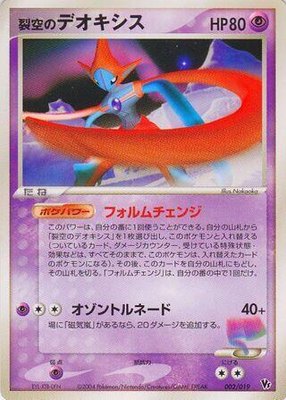 Sky-Splitting Deoxys, Movie Commemoration VS Pack: Sky-Splitting Deoxys