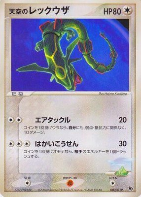 Sky's Rayquaza, Movie Commemoration VS Pack: Sky-Splitting Deoxys
