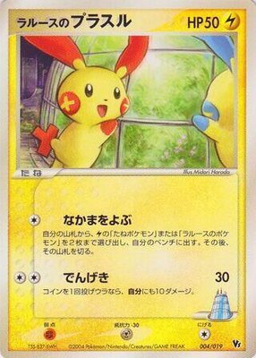 LaRousse's Plusle, Movie Commemoration VS Pack: Sky-Splitting Deoxys