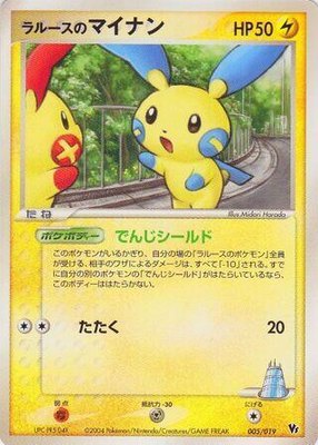 LaRousse's Minun, Movie Commemoration VS Pack: Sky-Splitting Deoxys