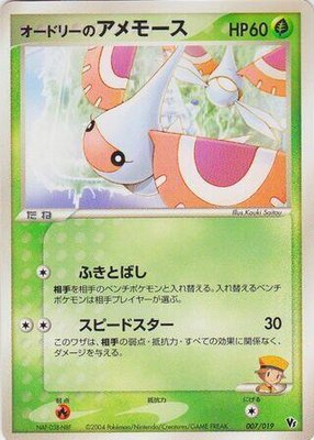 Audrey's Masquerain, Movie Commemoration VS Pack: Sky-Splitting Deoxys