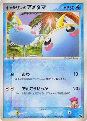 Kathryn's Surskit, Movie Commemoration VS Pack: Sky-Splitting Deoxys