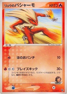Rafe's Blaziken, Movie Commemoration VS Pack: Sky-Splitting Deoxys