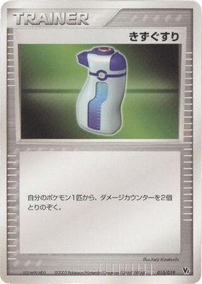 Potion, Movie Commemoration VS Pack: Sky-Splitting Deoxys