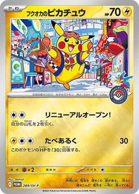 Fukuoka's Pikachu -P, SV-P Promotional Cards