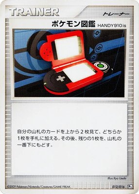 Pokedex HANDY910is, Garchomp vs Charizard SP Deck Kit (Garchomp)