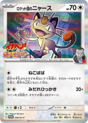 Team Rocket's Meowth -P, SV-P Promotional Cards