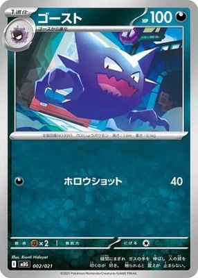 Haunter, MEGA Starter Set Mega Gengar ex