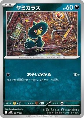 Murkrow, MEGA Starter Set Mega Gengar ex