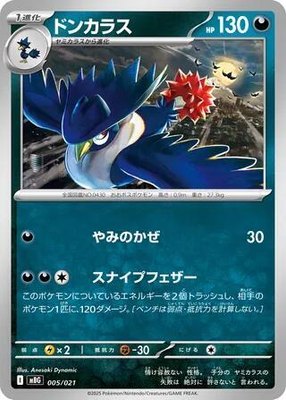 Honchkrow, MEGA Starter Set Mega Gengar ex