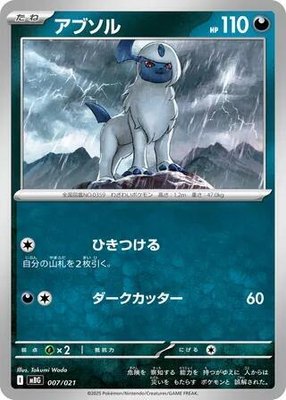 Absol, MEGA Starter Set Mega Gengar ex