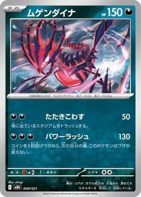 Eternatus, MEGA Starter Set Mega Gengar ex