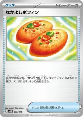 Buddy-Buddy Poffin, MEGA Starter Set Mega Gengar ex