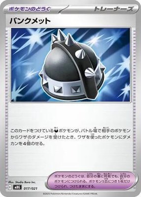 Punk Helmet, MEGA Starter Set Mega Gengar ex