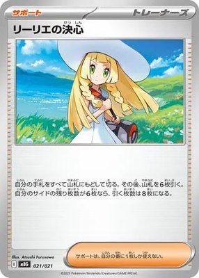 Lillie's Determination, MEGA Starter Set Mega Gengar ex