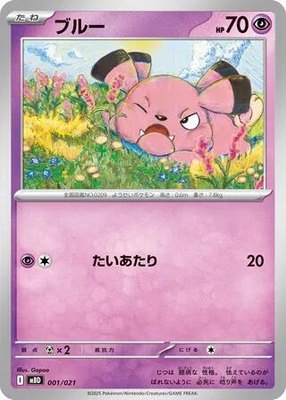 Snubbull, MEGA Starter Set Mega Diancie ex