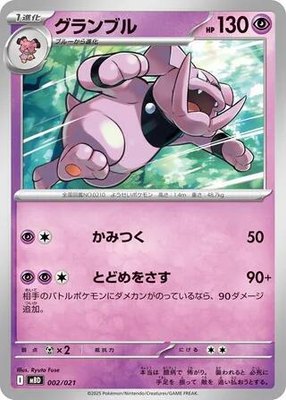 Granbull, MEGA Starter Set Mega Diancie ex