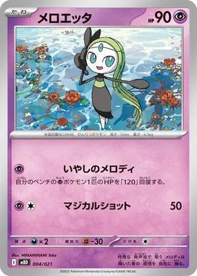 Meloetta, MEGA Starter Set Mega Diancie ex