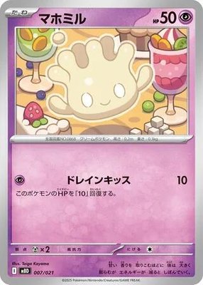 Milcery, MEGA Starter Set Mega Diancie ex
