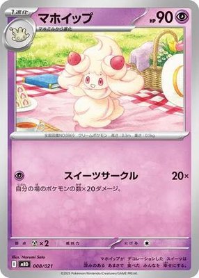 Alcremie, MEGA Starter Set Mega Diancie ex