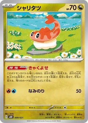 Tatsugiri, MEGA Starter Set Mega Diancie ex