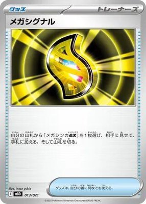 Mega Signal, MEGA Starter Set Mega Diancie ex