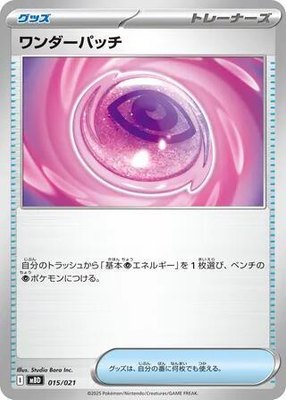 Wondrous Patch, MEGA Starter Set Mega Diancie ex
