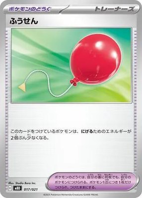 Air Balloon, MEGA Starter Set Mega Diancie ex