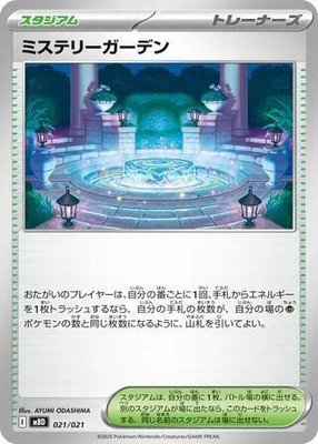 Mystery Garden, MEGA Starter Set Mega Diancie ex